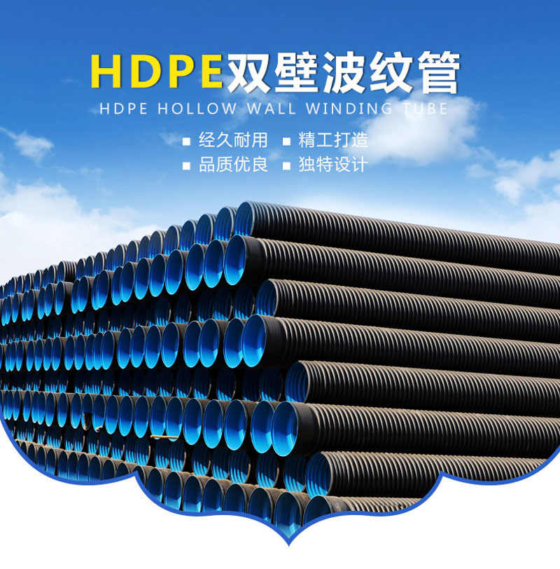 HDPE雙壁（雙色）波紋管